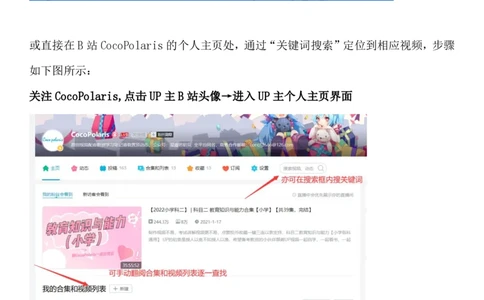 00CocoPolaris科一复习建议及B站对应学习视频链接_4-教培资料-26年最新资料-同步更新_科一科二电子资料合集中小幼（笔记真题知识点汇总等）文件多，按需保存_02coco合集