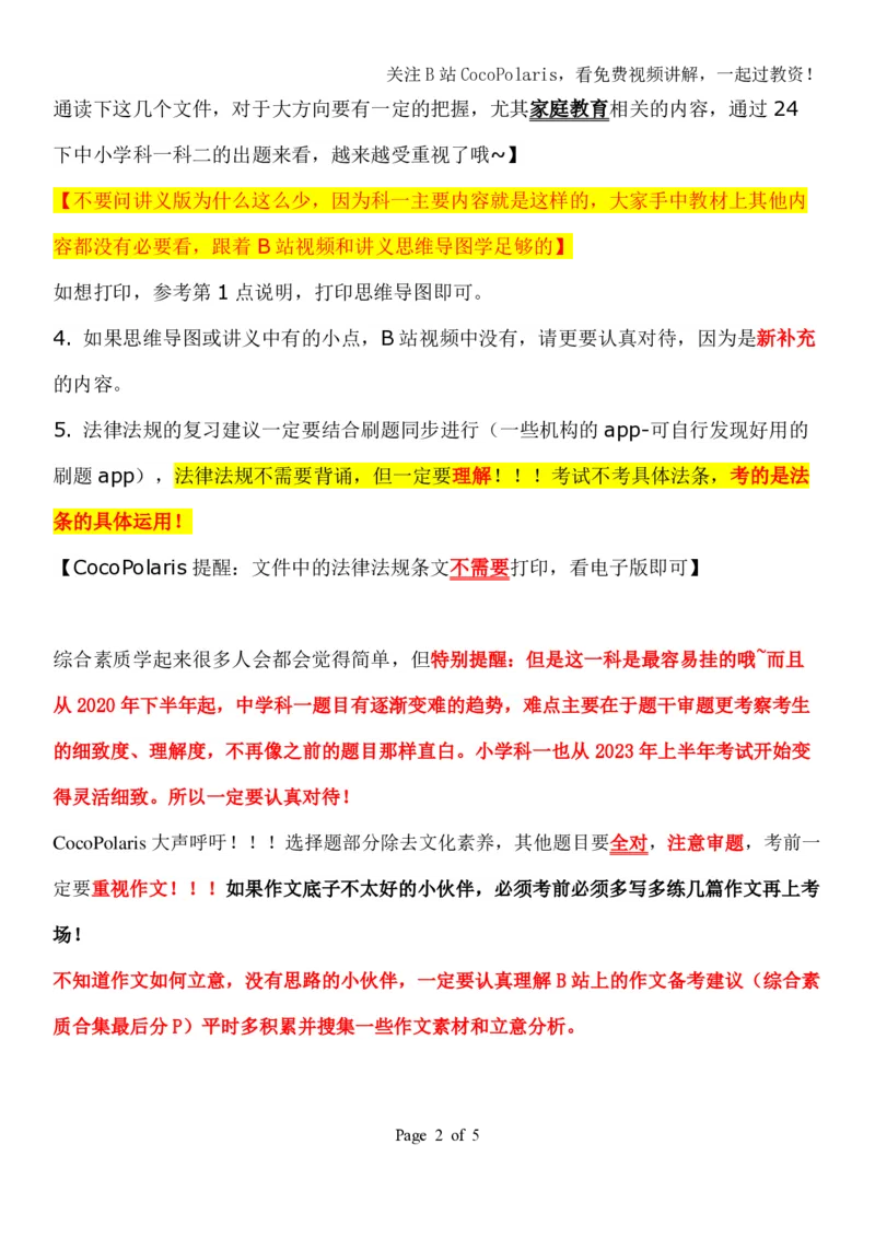 00CocoPolaris科一复习建议及B站对应学习视频链接_4-教培资料-26年最新资料-同步更新_科一科二电子资料合集中小幼（笔记真题知识点汇总等）文件多，按需保存_02coco合集