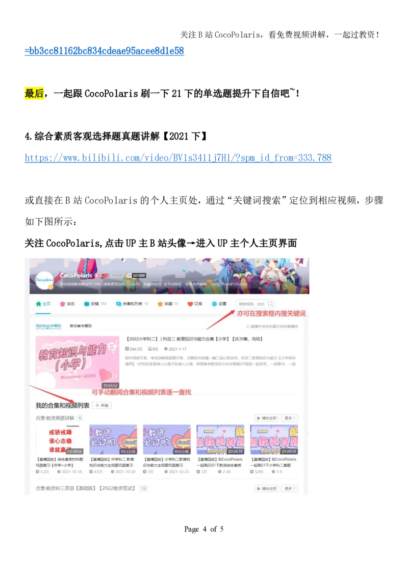 00CocoPolaris科一复习建议及B站对应学习视频链接_4-教培资料-26年最新资料-同步更新_科一科二电子资料合集中小幼（笔记真题知识点汇总等）文件多，按需保存_02coco合集