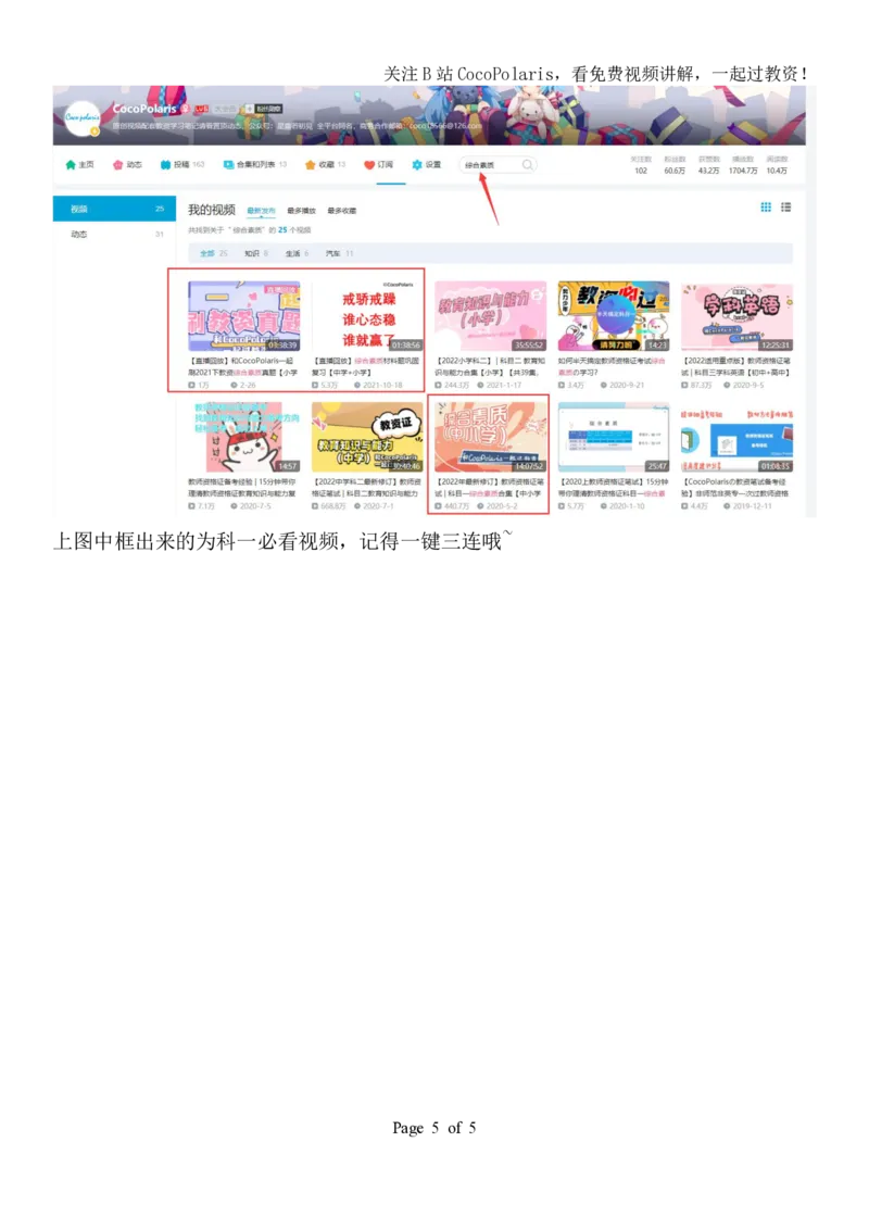 00CocoPolaris科一复习建议及B站对应学习视频链接_4-教培资料-26年最新资料-同步更新_科一科二电子资料合集中小幼（笔记真题知识点汇总等）文件多，按需保存_02coco合集
