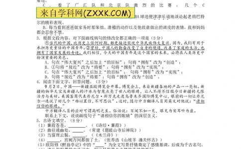2013年新疆维吾尔自治区、新疆生产建设兵团中考语文试题（wrod版，有答案）_中考真题_1.语文中考真题2015-2024年_地区卷_新疆建设兵团语文中考10-22