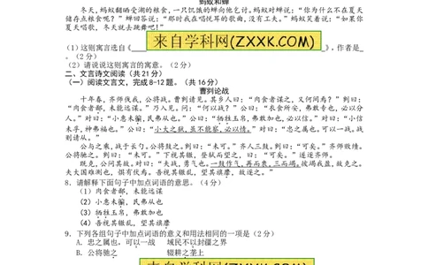 2013年新疆维吾尔自治区、新疆生产建设兵团中考语文试题（wrod版，有答案）_中考真题_1.语文中考真题2015-2024年_地区卷_新疆建设兵团语文中考10-22