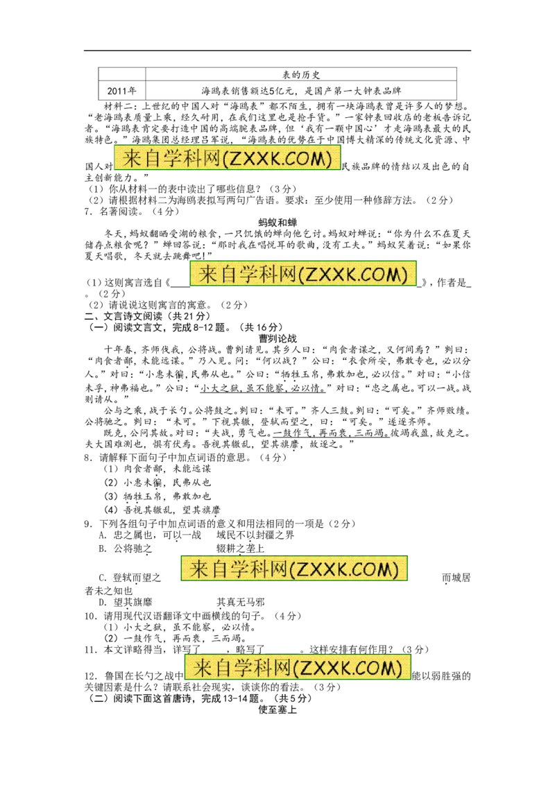 2013年新疆维吾尔自治区、新疆生产建设兵团中考语文试题（wrod版，有答案）_中考真题_1.语文中考真题2015-2024年_地区卷_新疆建设兵团语文中考10-22