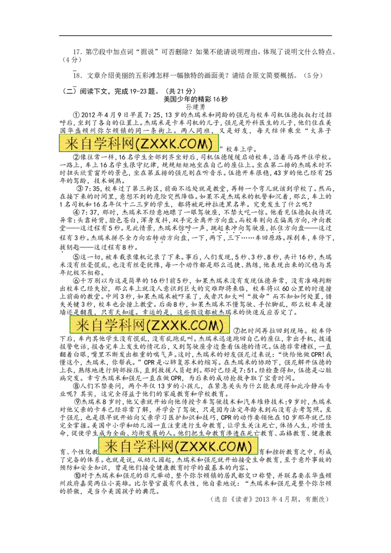 2013年新疆维吾尔自治区、新疆生产建设兵团中考语文试题（wrod版，有答案）_中考真题_1.语文中考真题2015-2024年_地区卷_新疆建设兵团语文中考10-22