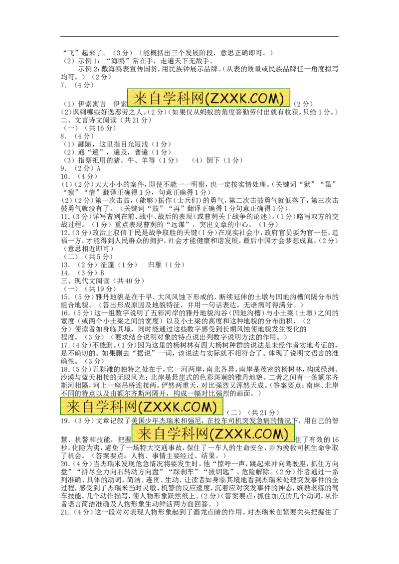 2013年新疆维吾尔自治区、新疆生产建设兵团中考语文试题（wrod版，有答案）_中考真题_1.语文中考真题2015-2024年_地区卷_新疆建设兵团语文中考10-22