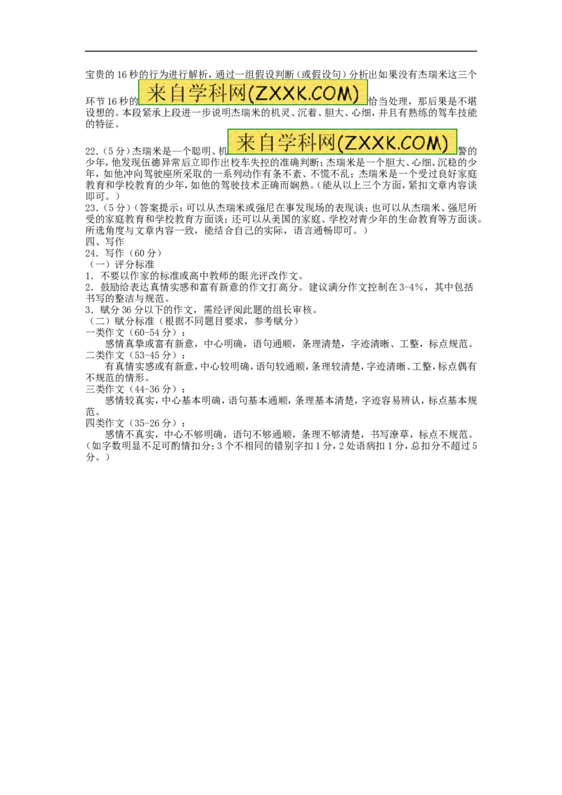 2013年新疆维吾尔自治区、新疆生产建设兵团中考语文试题（wrod版，有答案）_中考真题_1.语文中考真题2015-2024年_地区卷_新疆建设兵团语文中考10-22