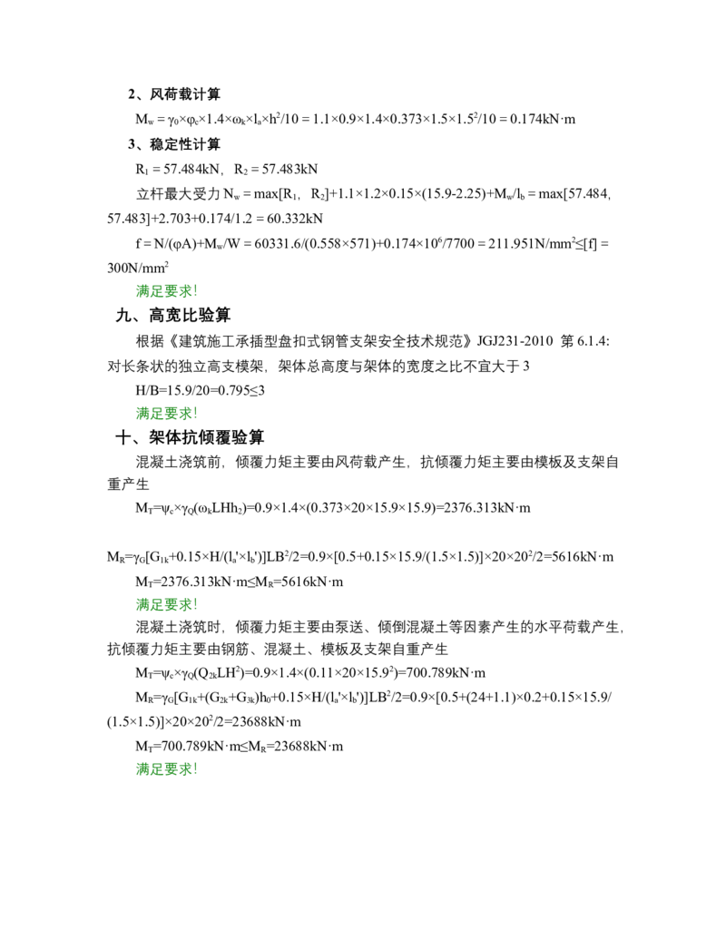 02--核心区800x2250梁模板（盘扣式，东西向）计算书_2020年公司级优秀施组方案_合肥维信诺项目-高大模板安全专项施工方案_03-计算书