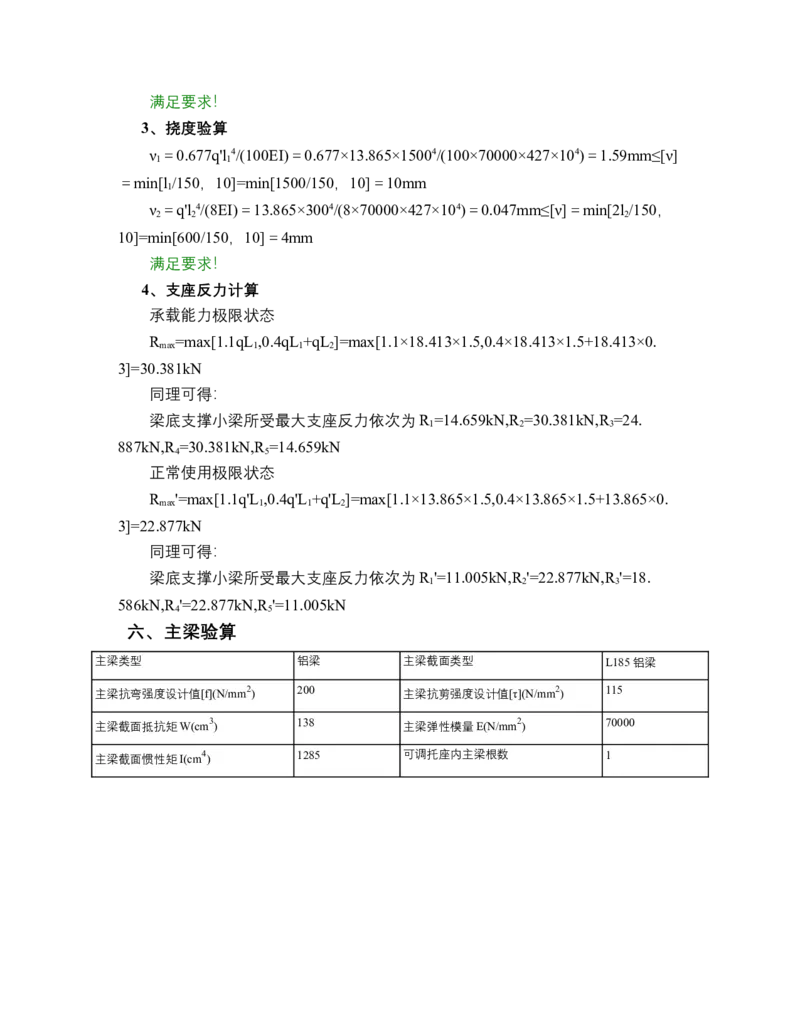 02--核心区800x2250梁模板（盘扣式，东西向）计算书_2020年公司级优秀施组方案_合肥维信诺项目-高大模板安全专项施工方案_03-计算书
