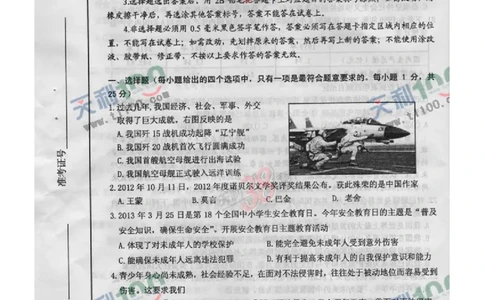 2013年威海市中考思想品德试卷及答案(图片版)_中考真题_7.政治中考真题2015-2024年_地区卷_山东省_山东威海政治10-20缺1516