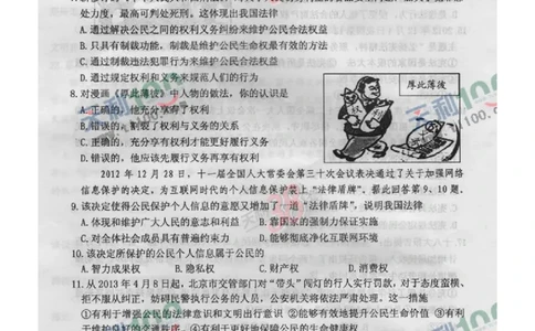 2013年威海市中考思想品德试卷及答案(图片版)_中考真题_7.政治中考真题2015-2024年_地区卷_山东省_山东威海政治10-20缺1516