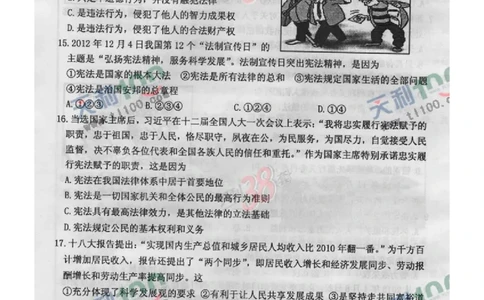 2013年威海市中考思想品德试卷及答案(图片版)_中考真题_7.政治中考真题2015-2024年_地区卷_山东省_山东威海政治10-20缺1516