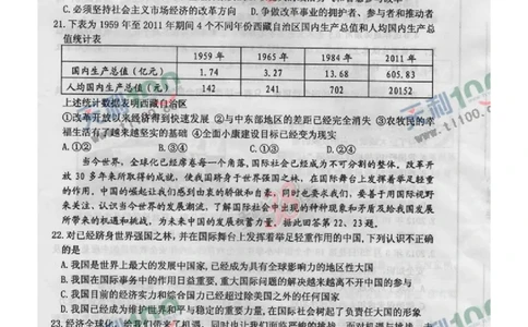 2013年威海市中考思想品德试卷及答案(图片版)_中考真题_7.政治中考真题2015-2024年_地区卷_山东省_山东威海政治10-20缺1516