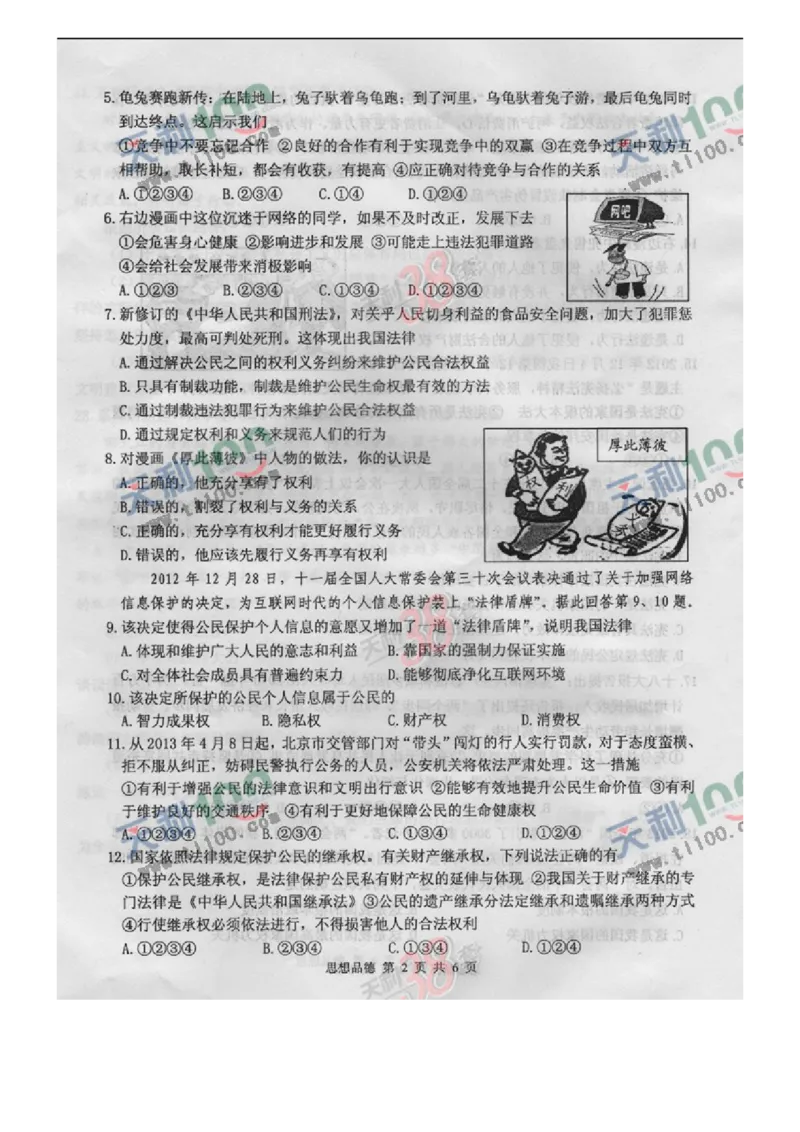 2013年威海市中考思想品德试卷及答案(图片版)_中考真题_7.政治中考真题2015-2024年_地区卷_山东省_山东威海政治10-20缺1516