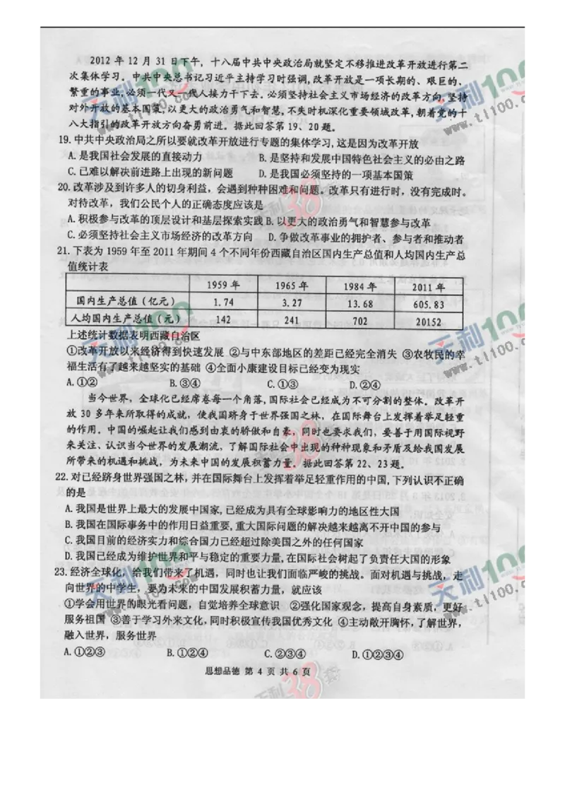 2013年威海市中考思想品德试卷及答案(图片版)_中考真题_7.政治中考真题2015-2024年_地区卷_山东省_山东威海政治10-20缺1516