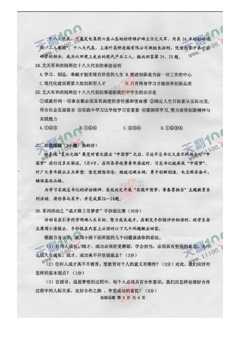 2013年威海市中考思想品德试卷及答案(图片版)_中考真题_7.政治中考真题2015-2024年_地区卷_山东省_山东威海政治10-20缺1516