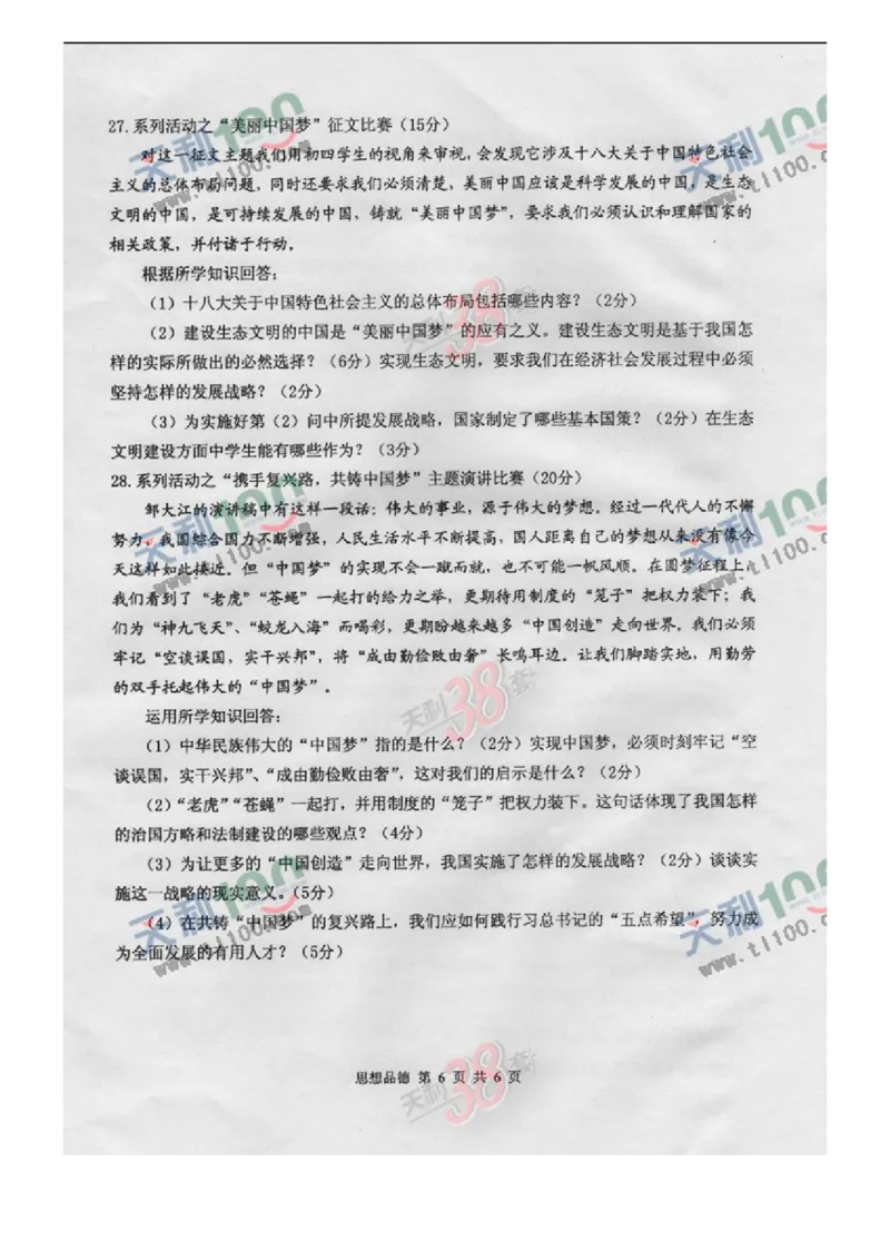 2013年威海市中考思想品德试卷及答案(图片版)_中考真题_7.政治中考真题2015-2024年_地区卷_山东省_山东威海政治10-20缺1516