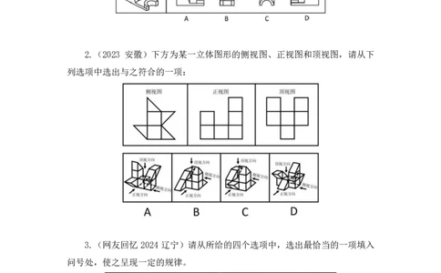 2024.06.13+空间类（三视图、截面图与立体拼合）甘琳（讲义+笔记）（笔试系统班图书大礼包：2025国考）_2026考公资料_（10）粉笔_2025粉笔国考省考980（课＋笔记）_粉笔980（25多省）_讲义笔记