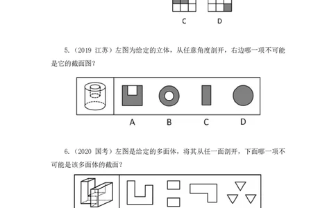 2024.06.13+空间类（三视图、截面图与立体拼合）甘琳（讲义+笔记）（笔试系统班图书大礼包：2025国考）_2026考公资料_（10）粉笔_2025粉笔国考省考980（课＋笔记）_粉笔980（25多省）_讲义笔记