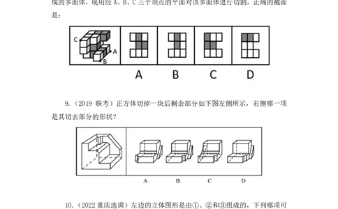 2024.06.13+空间类（三视图、截面图与立体拼合）甘琳（讲义+笔记）（笔试系统班图书大礼包：2025国考）_2026考公资料_（10）粉笔_2025粉笔国考省考980（课＋笔记）_粉笔980（25多省）_讲义笔记