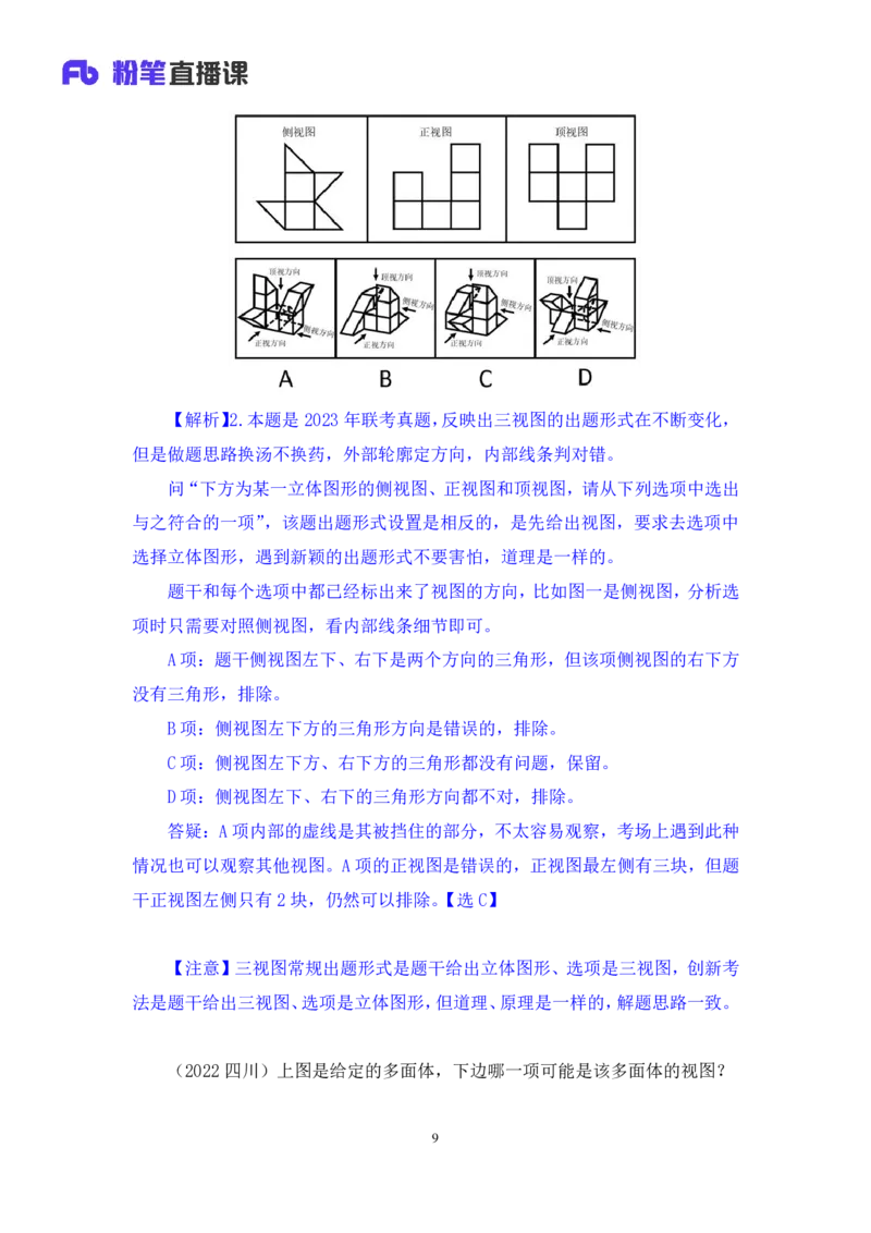 2024.06.13+空间类（三视图、截面图与立体拼合）甘琳（讲义+笔记）（笔试系统班图书大礼包：2025国考）_2026考公资料_（10）粉笔_2025粉笔国考省考980（课＋笔记）_粉笔980（25多省）_讲义笔记