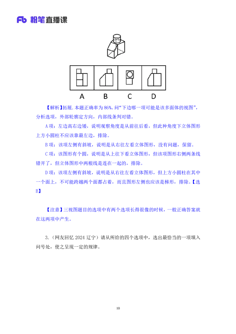 2024.06.13+空间类（三视图、截面图与立体拼合）甘琳（讲义+笔记）（笔试系统班图书大礼包：2025国考）_2026考公资料_（10）粉笔_2025粉笔国考省考980（课＋笔记）_粉笔980（25多省）_讲义笔记