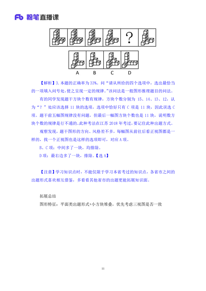 2024.06.13+空间类（三视图、截面图与立体拼合）甘琳（讲义+笔记）（笔试系统班图书大礼包：2025国考）_2026考公资料_（10）粉笔_2025粉笔国考省考980（课＋笔记）_粉笔980（25多省）_讲义笔记