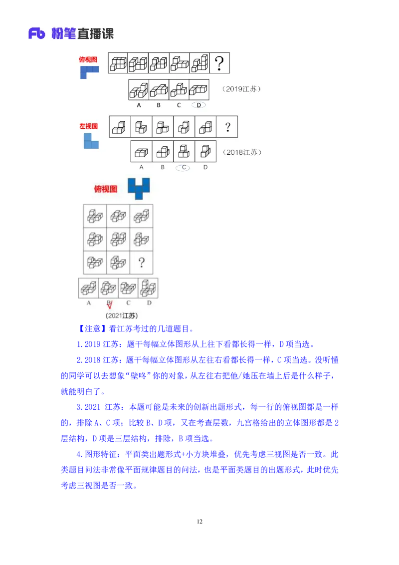 2024.06.13+空间类（三视图、截面图与立体拼合）甘琳（讲义+笔记）（笔试系统班图书大礼包：2025国考）_2026考公资料_（10）粉笔_2025粉笔国考省考980（课＋笔记）_粉笔980（25多省）_讲义笔记