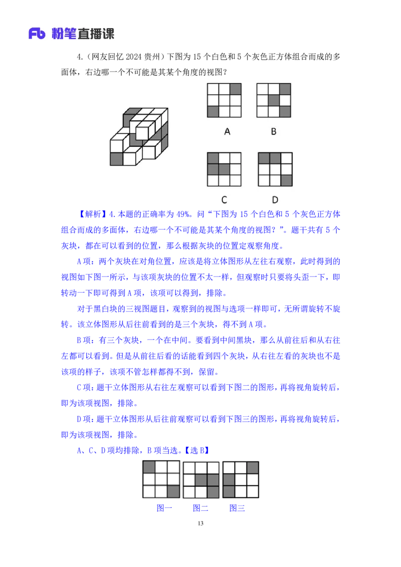2024.06.13+空间类（三视图、截面图与立体拼合）甘琳（讲义+笔记）（笔试系统班图书大礼包：2025国考）_2026考公资料_（10）粉笔_2025粉笔国考省考980（课＋笔记）_粉笔980（25多省）_讲义笔记