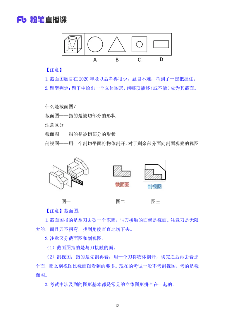 2024.06.13+空间类（三视图、截面图与立体拼合）甘琳（讲义+笔记）（笔试系统班图书大礼包：2025国考）_2026考公资料_（10）粉笔_2025粉笔国考省考980（课＋笔记）_粉笔980（25多省）_讲义笔记