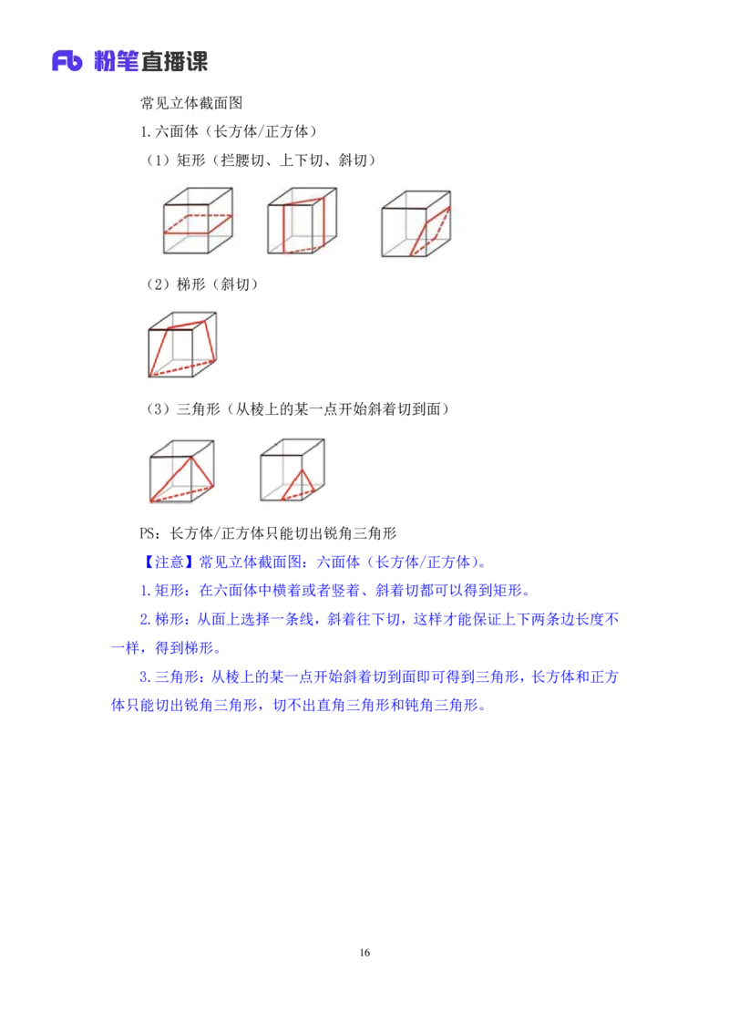 2024.06.13+空间类（三视图、截面图与立体拼合）甘琳（讲义+笔记）（笔试系统班图书大礼包：2025国考）_2026考公资料_（10）粉笔_2025粉笔国考省考980（课＋笔记）_粉笔980（25多省）_讲义笔记
