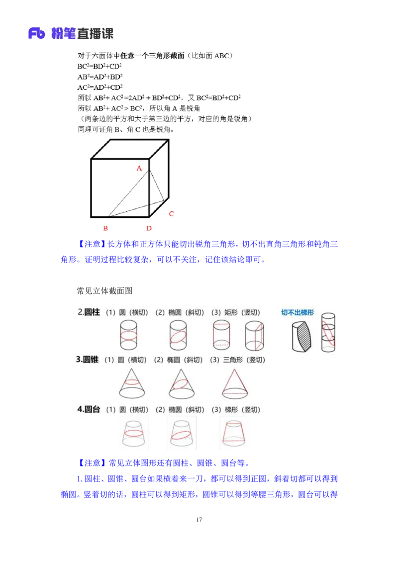 2024.06.13+空间类（三视图、截面图与立体拼合）甘琳（讲义+笔记）（笔试系统班图书大礼包：2025国考）_2026考公资料_（10）粉笔_2025粉笔国考省考980（课＋笔记）_粉笔980（25多省）_讲义笔记