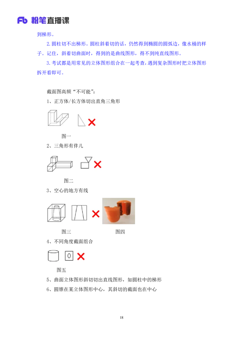 2024.06.13+空间类（三视图、截面图与立体拼合）甘琳（讲义+笔记）（笔试系统班图书大礼包：2025国考）_2026考公资料_（10）粉笔_2025粉笔国考省考980（课＋笔记）_粉笔980（25多省）_讲义笔记