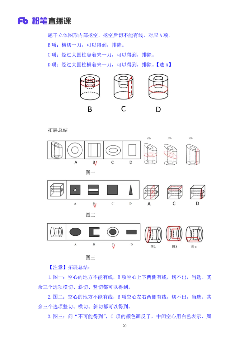 2024.06.13+空间类（三视图、截面图与立体拼合）甘琳（讲义+笔记）（笔试系统班图书大礼包：2025国考）_2026考公资料_（10）粉笔_2025粉笔国考省考980（课＋笔记）_粉笔980（25多省）_讲义笔记