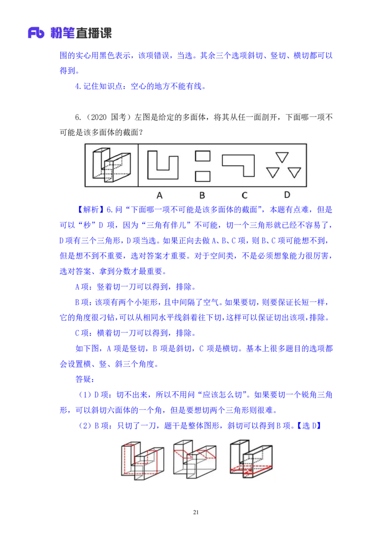 2024.06.13+空间类（三视图、截面图与立体拼合）甘琳（讲义+笔记）（笔试系统班图书大礼包：2025国考）_2026考公资料_（10）粉笔_2025粉笔国考省考980（课＋笔记）_粉笔980（25多省）_讲义笔记