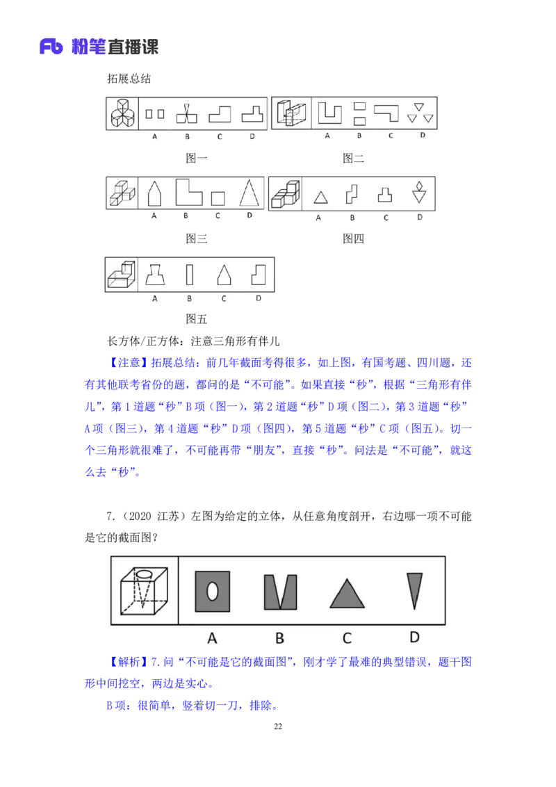 2024.06.13+空间类（三视图、截面图与立体拼合）甘琳（讲义+笔记）（笔试系统班图书大礼包：2025国考）_2026考公资料_（10）粉笔_2025粉笔国考省考980（课＋笔记）_粉笔980（25多省）_讲义笔记