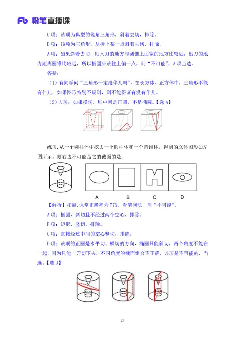 2024.06.13+空间类（三视图、截面图与立体拼合）甘琳（讲义+笔记）（笔试系统班图书大礼包：2025国考）_2026考公资料_（10）粉笔_2025粉笔国考省考980（课＋笔记）_粉笔980（25多省）_讲义笔记