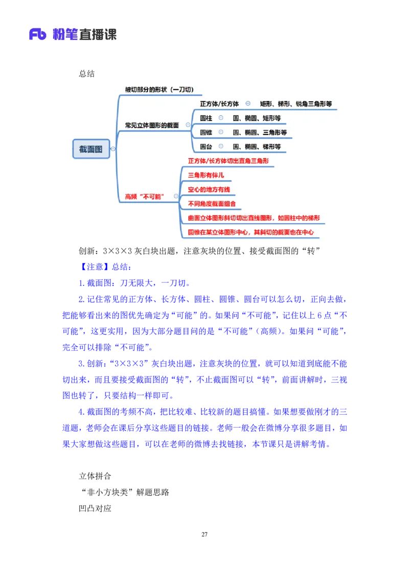 2024.06.13+空间类（三视图、截面图与立体拼合）甘琳（讲义+笔记）（笔试系统班图书大礼包：2025国考）_2026考公资料_（10）粉笔_2025粉笔国考省考980（课＋笔记）_粉笔980（25多省）_讲义笔记