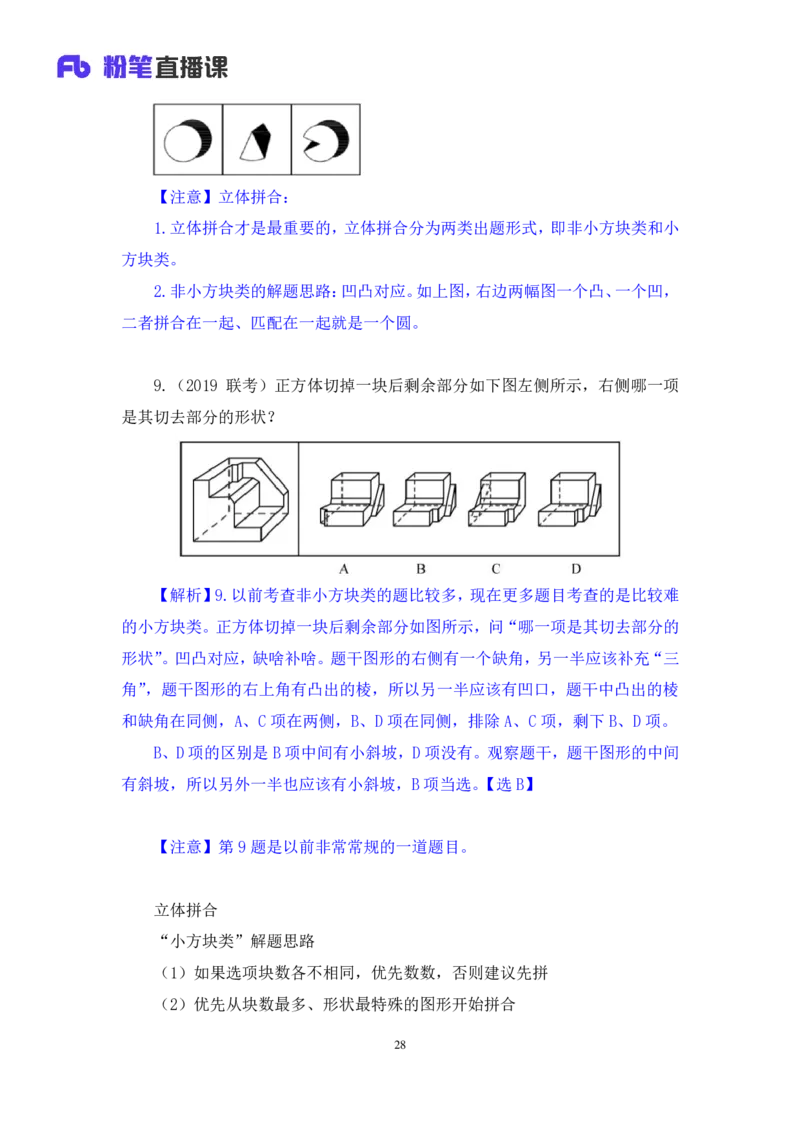 2024.06.13+空间类（三视图、截面图与立体拼合）甘琳（讲义+笔记）（笔试系统班图书大礼包：2025国考）_2026考公资料_（10）粉笔_2025粉笔国考省考980（课＋笔记）_粉笔980（25多省）_讲义笔记