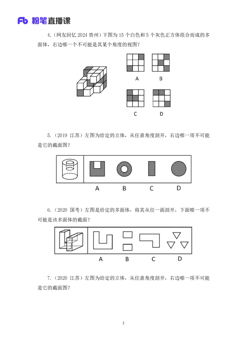 2024.06.13+空间类（三视图、截面图与立体拼合）甘琳（讲义+笔记）（笔试系统班图书大礼包：2025国考）_2026考公资料_（10）粉笔_2025粉笔国考省考980（课＋笔记）_粉笔980（25多省）_讲义笔记