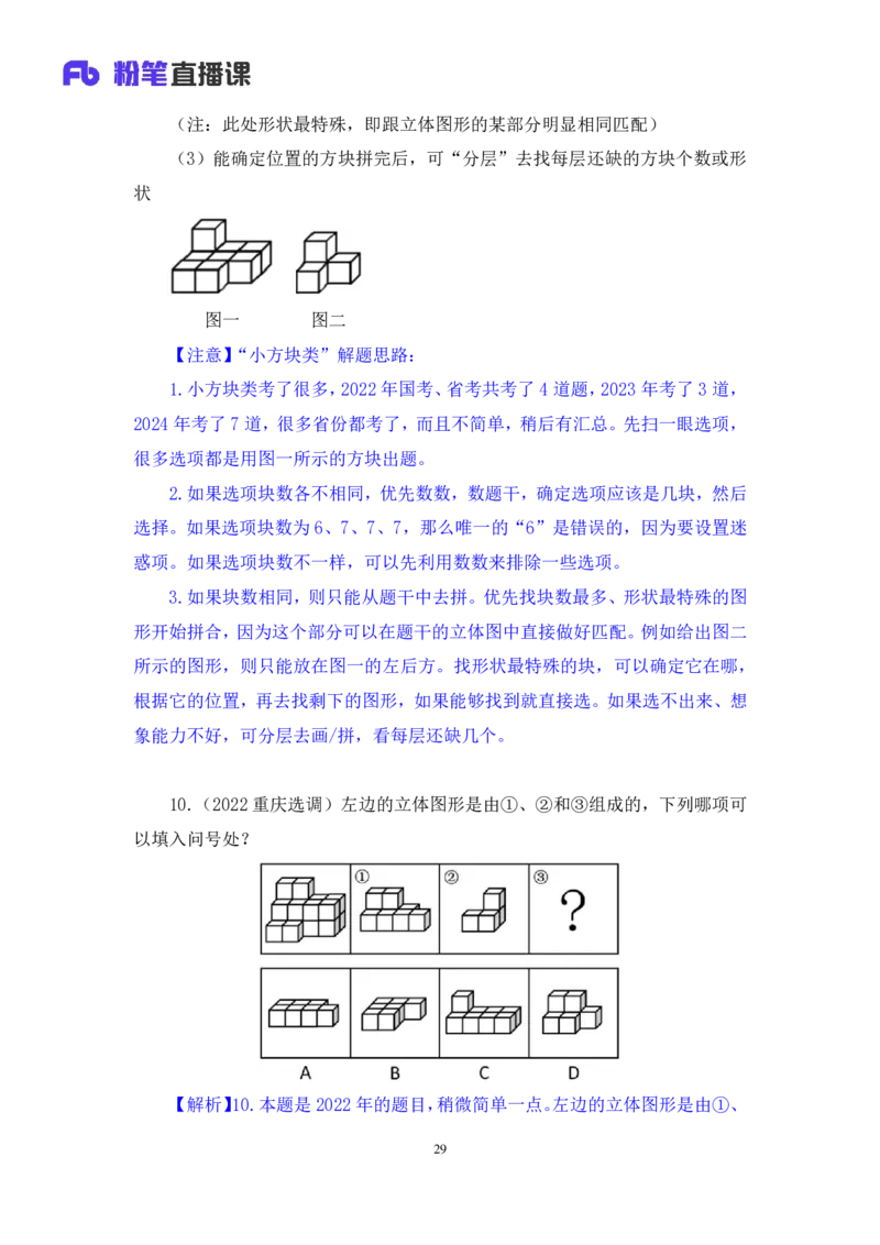2024.06.13+空间类（三视图、截面图与立体拼合）甘琳（讲义+笔记）（笔试系统班图书大礼包：2025国考）_2026考公资料_（10）粉笔_2025粉笔国考省考980（课＋笔记）_粉笔980（25多省）_讲义笔记