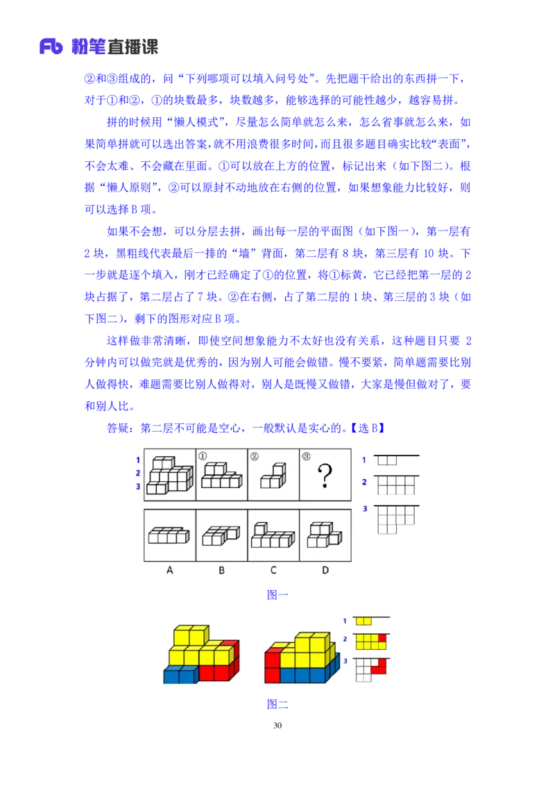 2024.06.13+空间类（三视图、截面图与立体拼合）甘琳（讲义+笔记）（笔试系统班图书大礼包：2025国考）_2026考公资料_（10）粉笔_2025粉笔国考省考980（课＋笔记）_粉笔980（25多省）_讲义笔记