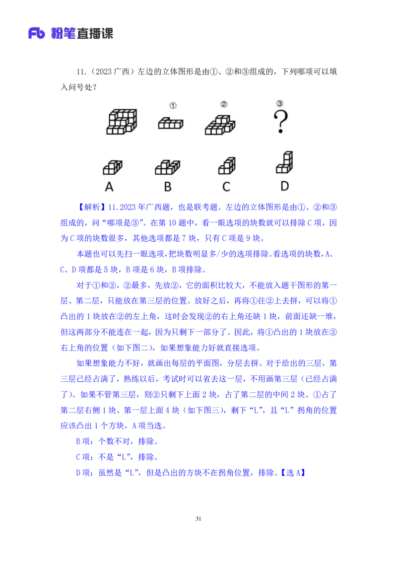 2024.06.13+空间类（三视图、截面图与立体拼合）甘琳（讲义+笔记）（笔试系统班图书大礼包：2025国考）_2026考公资料_（10）粉笔_2025粉笔国考省考980（课＋笔记）_粉笔980（25多省）_讲义笔记