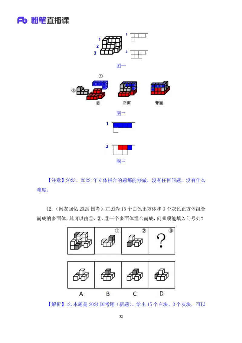 2024.06.13+空间类（三视图、截面图与立体拼合）甘琳（讲义+笔记）（笔试系统班图书大礼包：2025国考）_2026考公资料_（10）粉笔_2025粉笔国考省考980（课＋笔记）_粉笔980（25多省）_讲义笔记