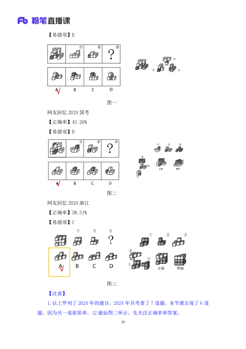 2024.06.13+空间类（三视图、截面图与立体拼合）甘琳（讲义+笔记）（笔试系统班图书大礼包：2025国考）_2026考公资料_（10）粉笔_2025粉笔国考省考980（课＋笔记）_粉笔980（25多省）_讲义笔记