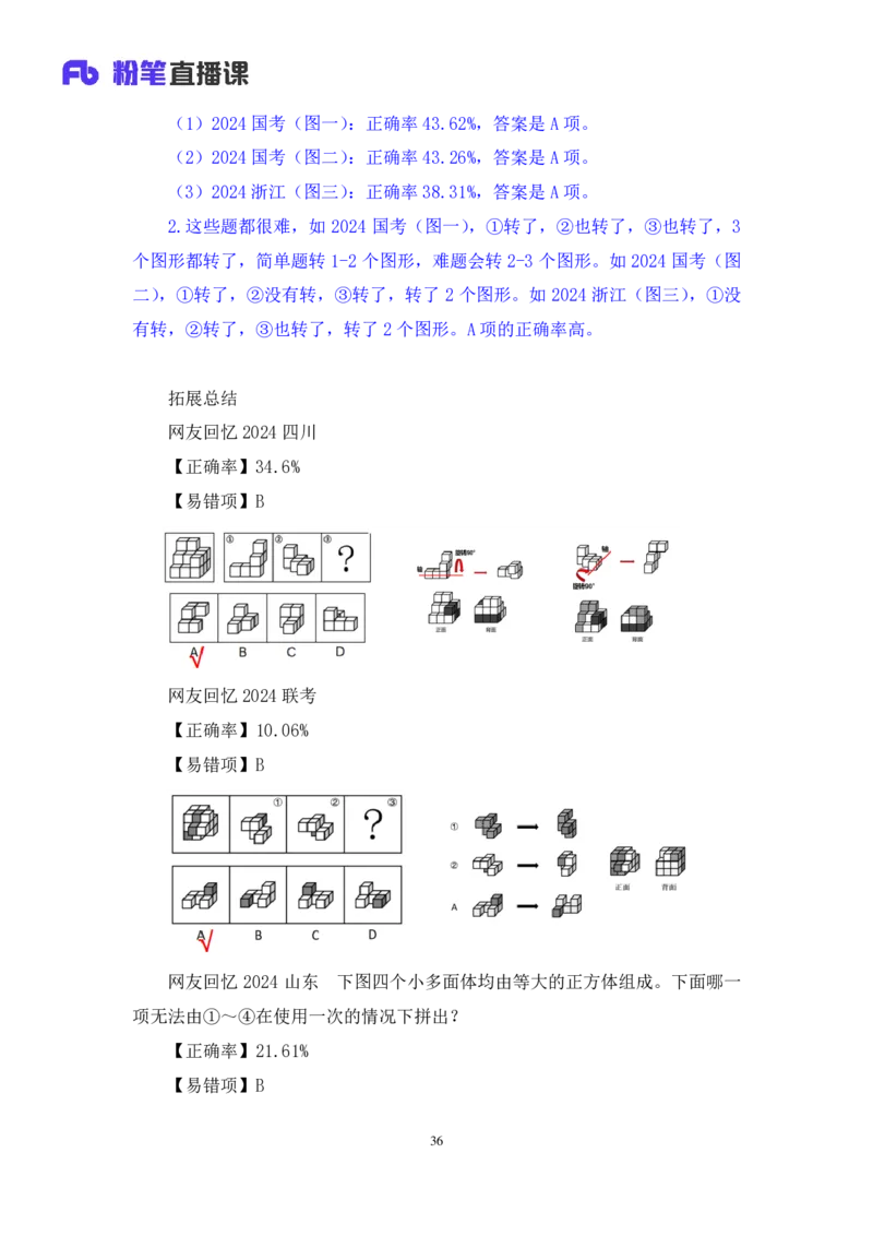 2024.06.13+空间类（三视图、截面图与立体拼合）甘琳（讲义+笔记）（笔试系统班图书大礼包：2025国考）_2026考公资料_（10）粉笔_2025粉笔国考省考980（课＋笔记）_粉笔980（25多省）_讲义笔记