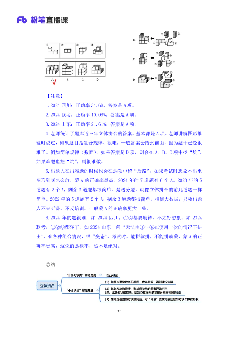 2024.06.13+空间类（三视图、截面图与立体拼合）甘琳（讲义+笔记）（笔试系统班图书大礼包：2025国考）_2026考公资料_（10）粉笔_2025粉笔国考省考980（课＋笔记）_粉笔980（25多省）_讲义笔记