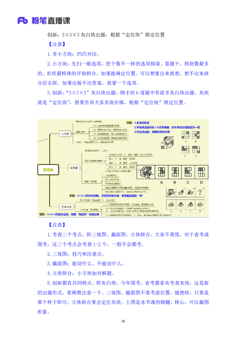 2024.06.13+空间类（三视图、截面图与立体拼合）甘琳（讲义+笔记）（笔试系统班图书大礼包：2025国考）_2026考公资料_（10）粉笔_2025粉笔国考省考980（课＋笔记）_粉笔980（25多省）_讲义笔记