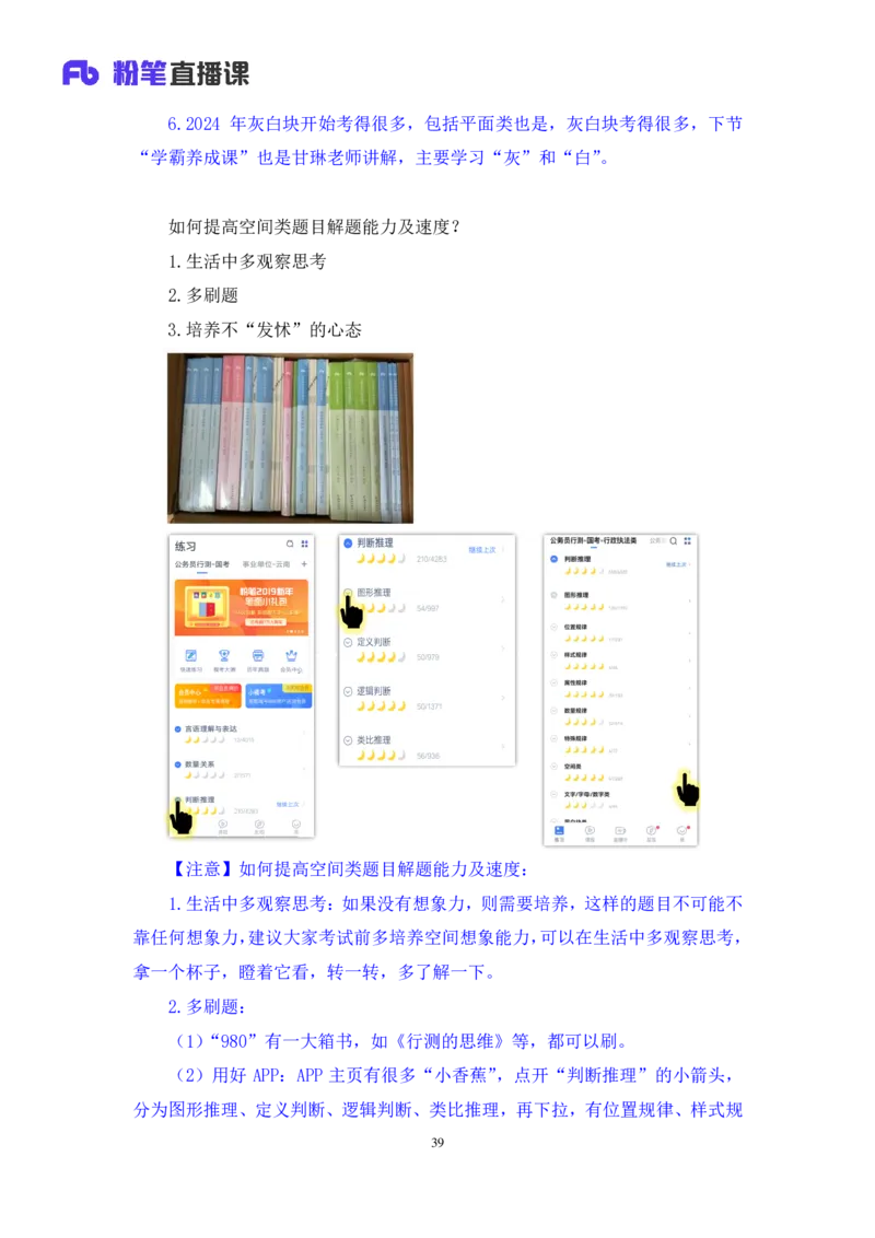 2024.06.13+空间类（三视图、截面图与立体拼合）甘琳（讲义+笔记）（笔试系统班图书大礼包：2025国考）_2026考公资料_（10）粉笔_2025粉笔国考省考980（课＋笔记）_粉笔980（25多省）_讲义笔记