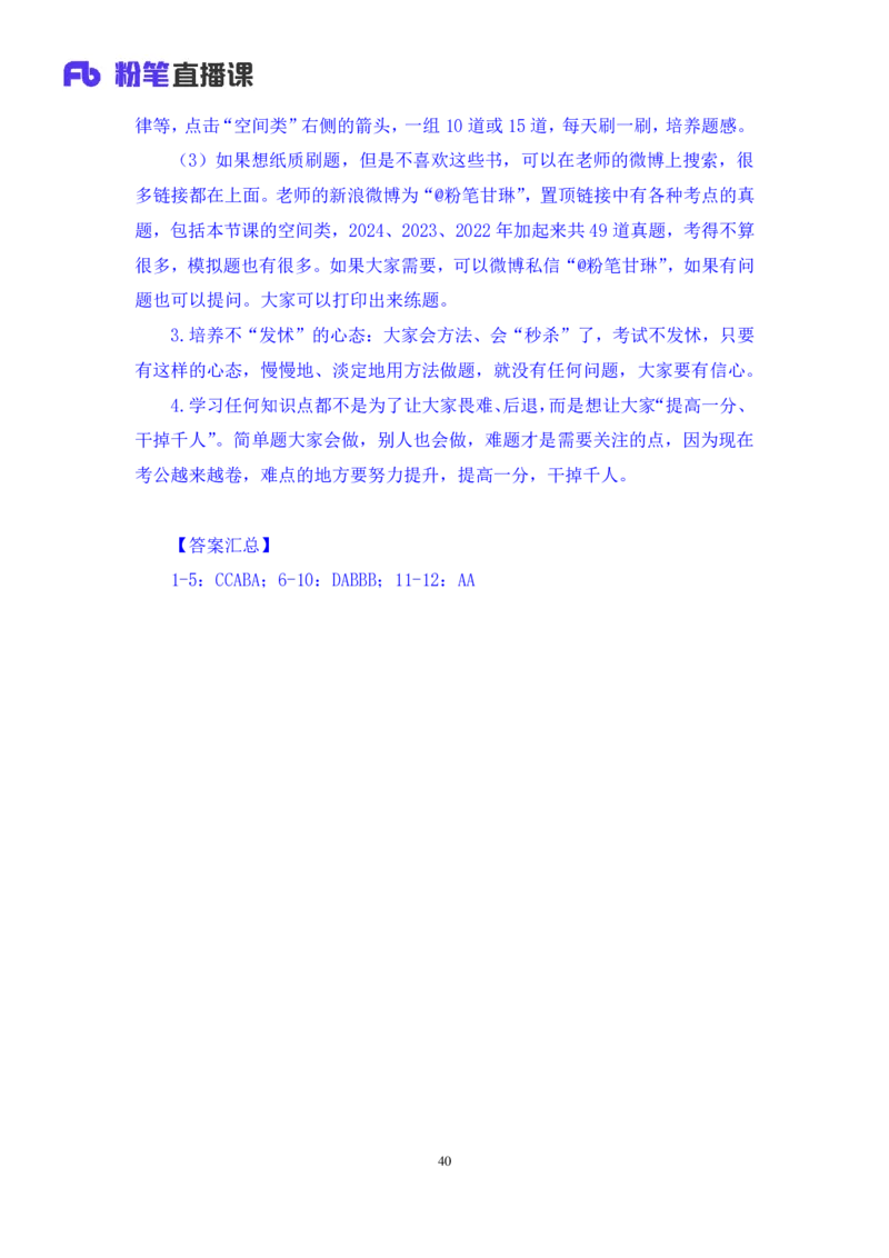 2024.06.13+空间类（三视图、截面图与立体拼合）甘琳（讲义+笔记）（笔试系统班图书大礼包：2025国考）_2026考公资料_（10）粉笔_2025粉笔国考省考980（课＋笔记）_粉笔980（25多省）_讲义笔记