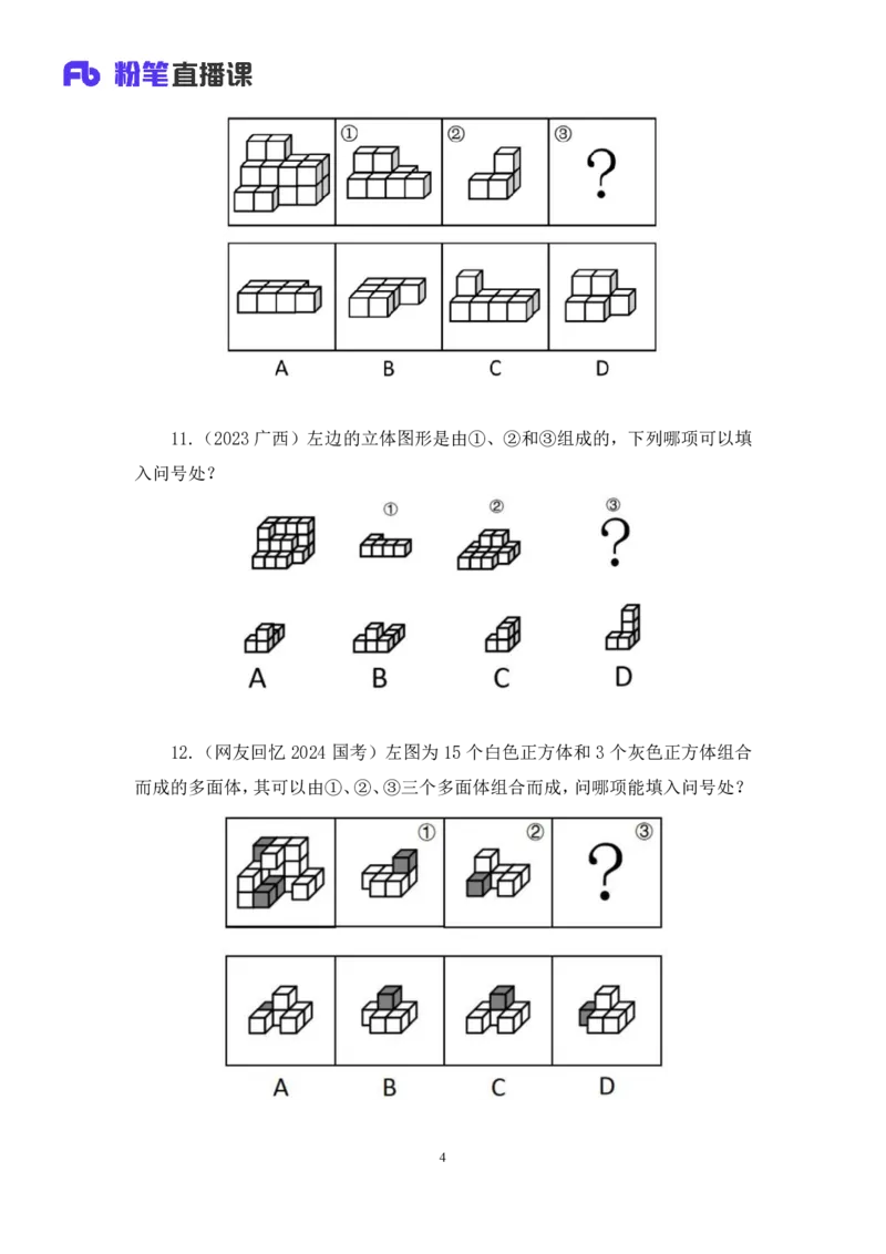2024.06.13+空间类（三视图、截面图与立体拼合）甘琳（讲义+笔记）（笔试系统班图书大礼包：2025国考）_2026考公资料_（10）粉笔_2025粉笔国考省考980（课＋笔记）_粉笔980（25多省）_讲义笔记
